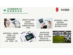 广州塑胶跑道国际田联WA认可实验室 中正检测集团图3