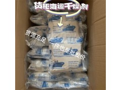 厂供销售1000克货柜干燥剂，集装箱干燥剂，干燥剂批发图2