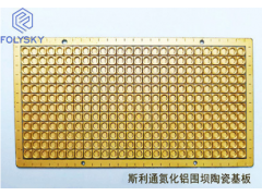 大功率LED高热导率陶瓷氮化铝支架图2