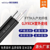 厂家批发1-4芯蝶形入户光缆GJFXH室内单模光纤线FTTH