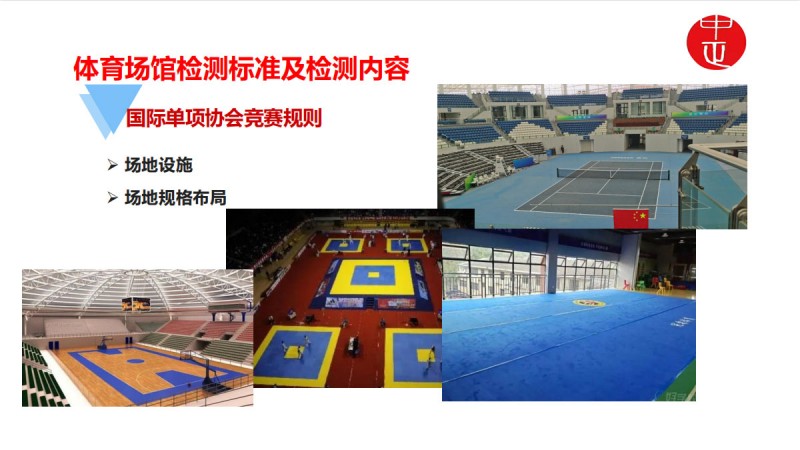 比赛场地