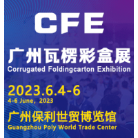 2023广州国际瓦楞彩盒展览会