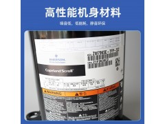 艾默生空气能压缩机 ZW61KS-TFP-522图2