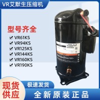 VR160KS-TFP-522 艾默生空调压缩机