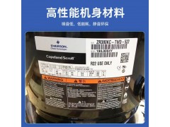 ZR61KC-TFD-420艾默生空调冷水机冷干机压缩机图2
