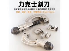 日本力克士REX割刀 不锈钢切管刀 RB67S图2