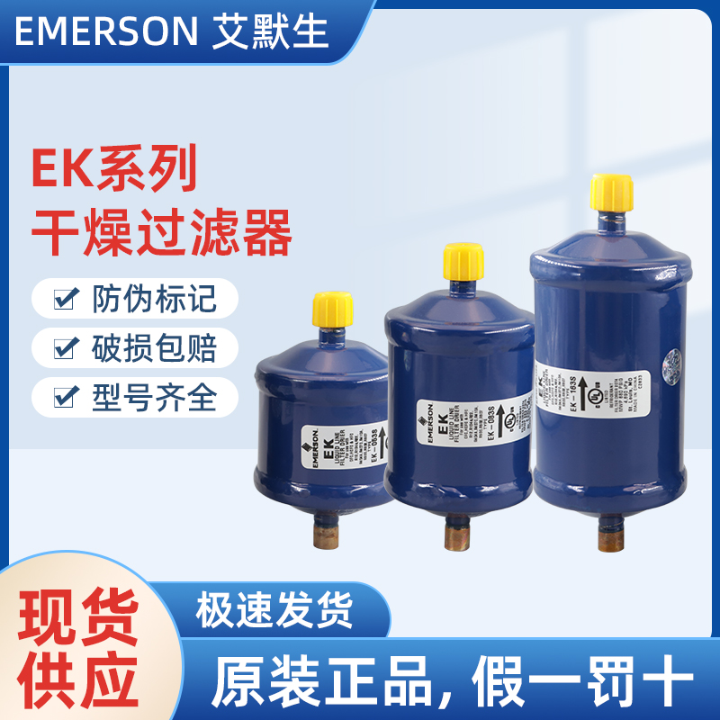 艾默生过滤器1
