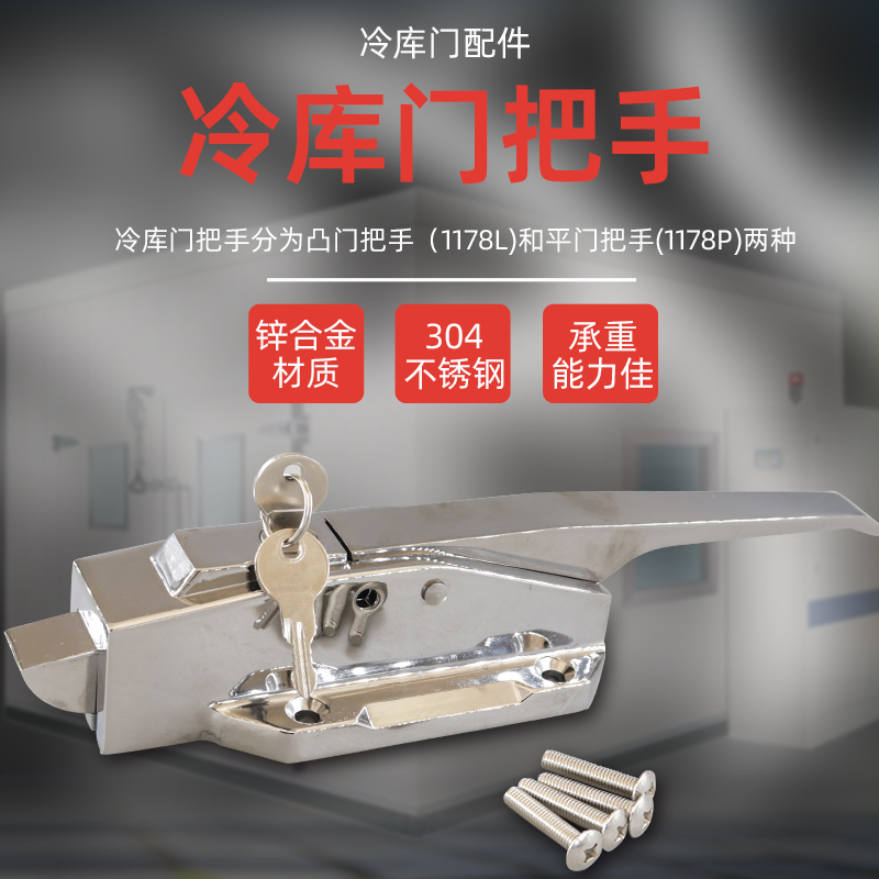 冷库门把手3