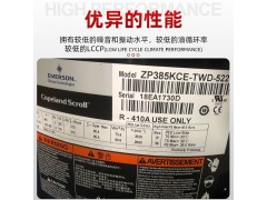 艾默生压缩机 ZP385KCE-TWD-522图2