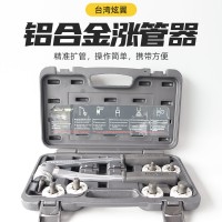 台湾炫翼铝合金涨管器铜管手动胀管器