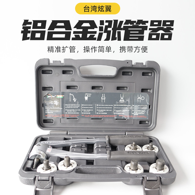 炫翼涨管器
