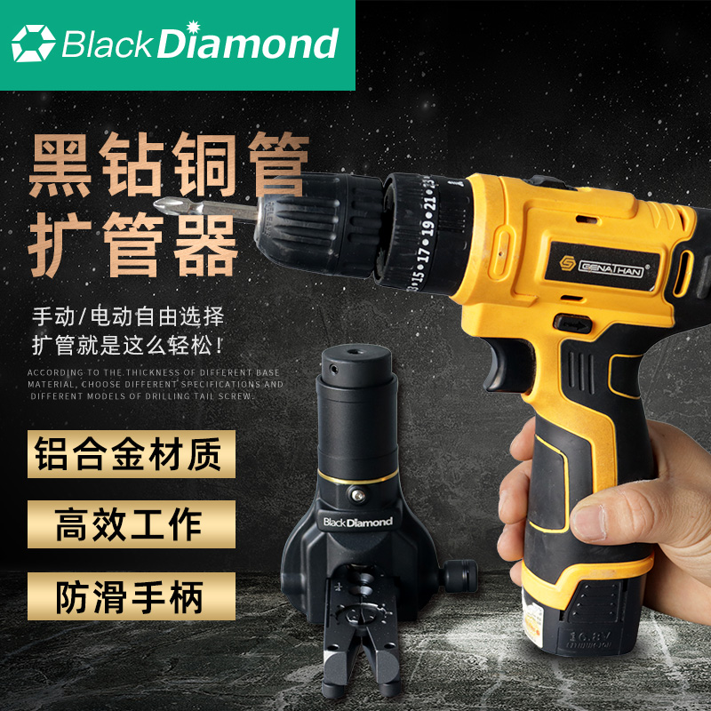 黑钻扩管器主图1