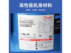 DANFOSS百福马压缩机SM147A4ALB图2