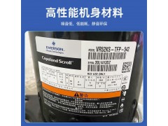 VR160KS-TFP-522 艾默生空调压缩机图2