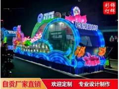 自贡锦辉彩灯公司打造运动会，省运会彩车花车制作巡游策划图3