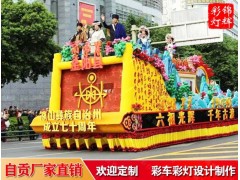 春节巡游花车彩车设计制作来自贡锦辉彩灯公司图7