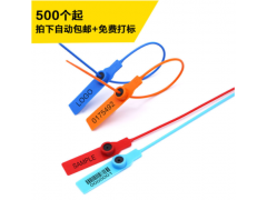 塑料封条图3