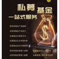 转让私募基金证券牌照注册地北京可代持价格较为合适