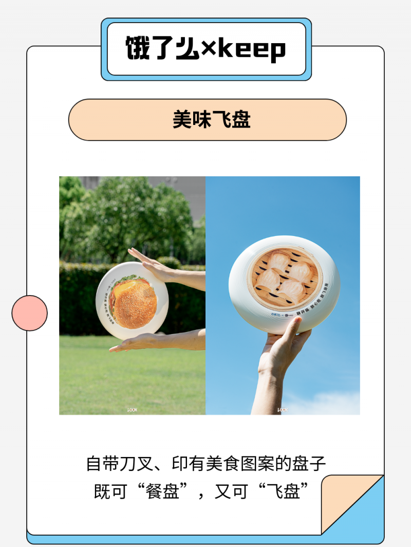 从创意好物中学习营销招数6-小