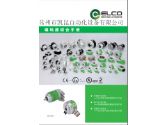 ELCO一级代理宜科编码器火爆销售图2