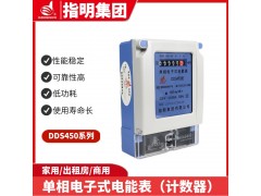 指明DDS450单相电子式电能表交流单相有功电能表计数器图2