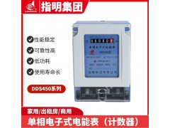 指明DDS450单相电子式电能表交流单相有功电能表计数器图3