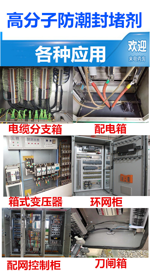 高分子防潮应用