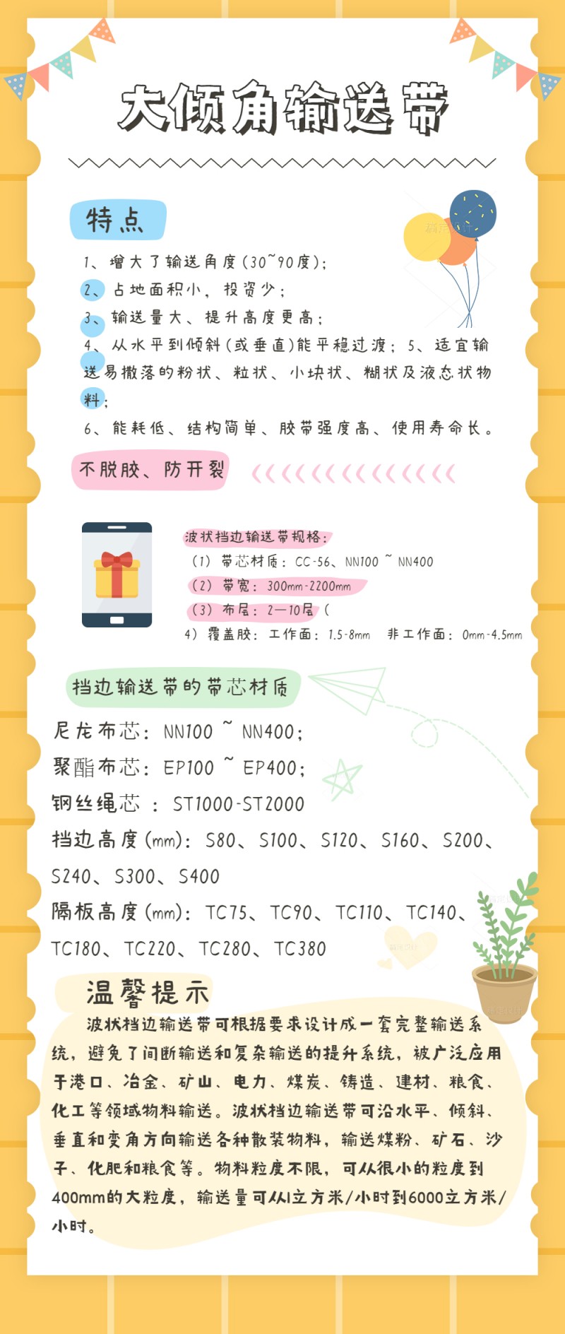 大倾角设计