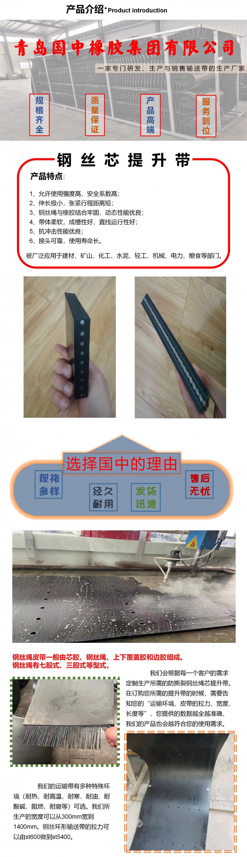 钢丝提升带_01