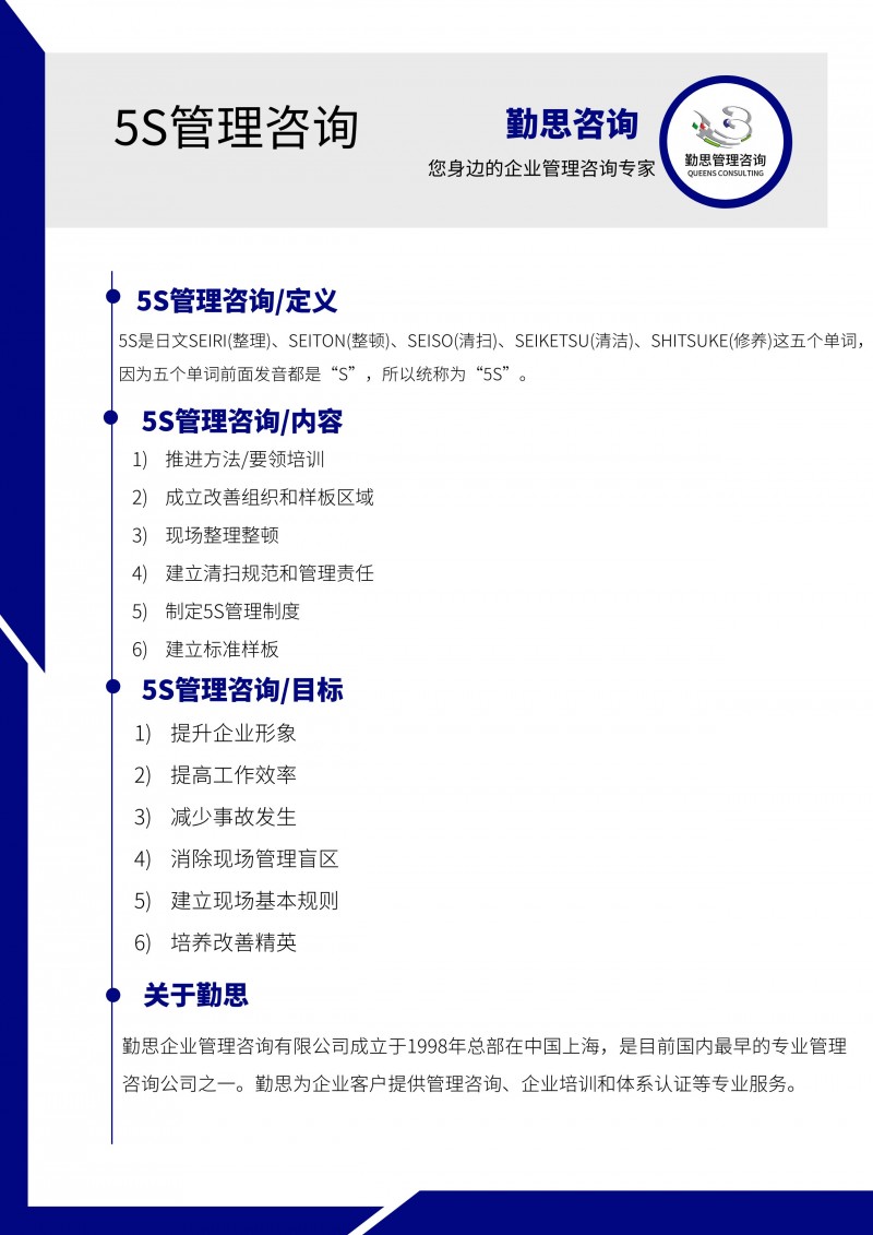 5S咨询