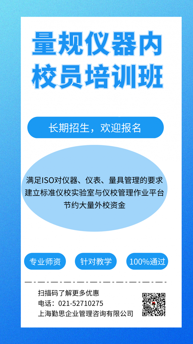 内校员