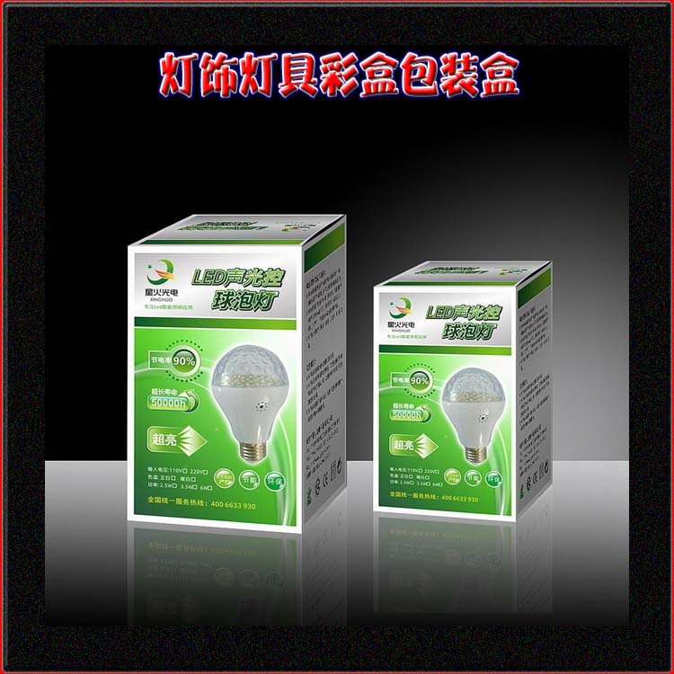 灯具灯饰彩盒包装LED球泡灯包装盒