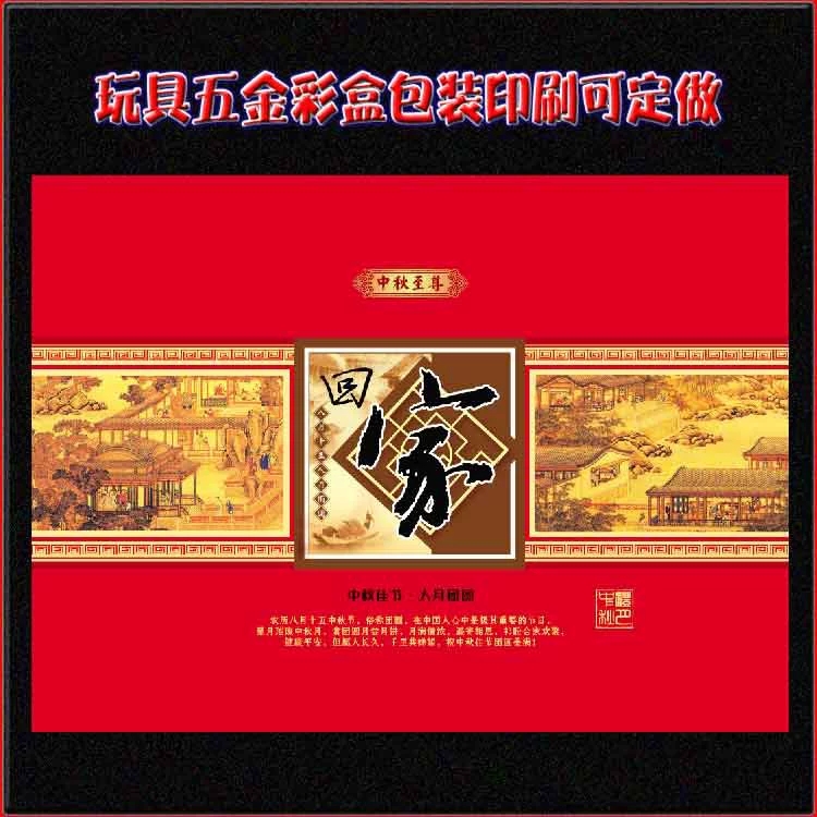 高档彩盒礼盒中秋月饼包装纸盒