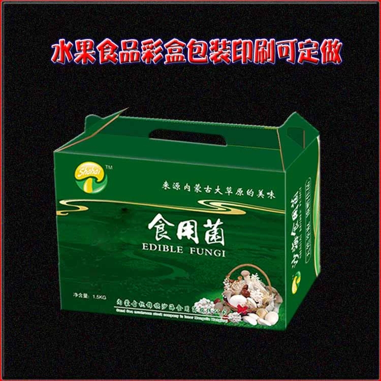 食品彩盒包装食用菌纸盒子自带手提