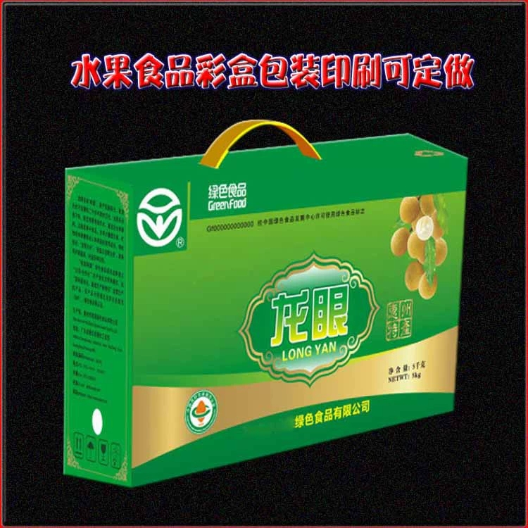水果彩盒包装龙眼纸盒手提扣