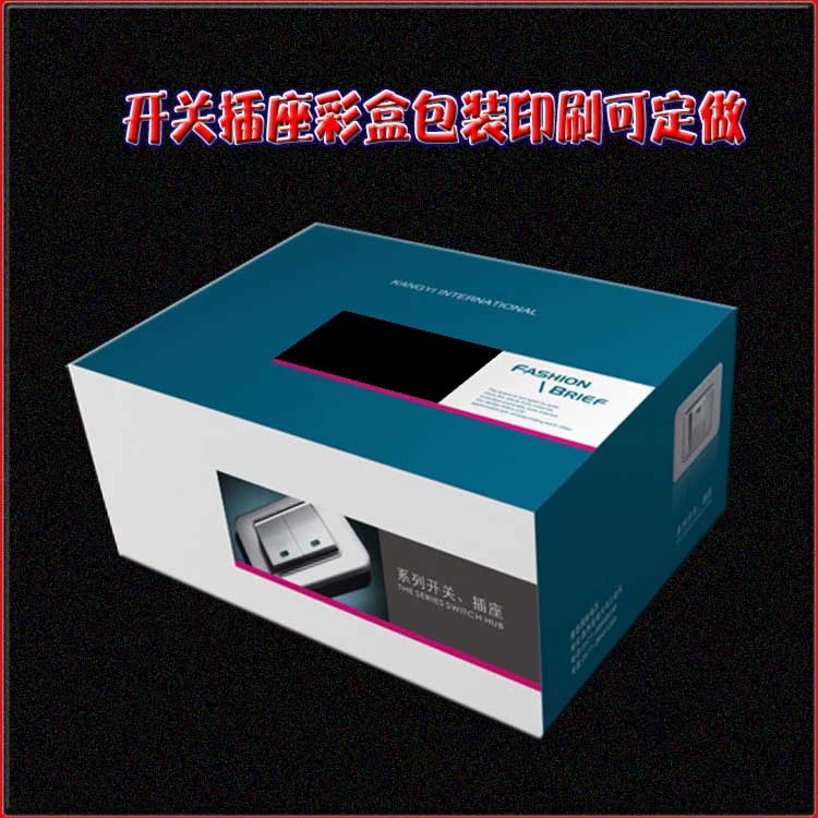 开关插座包装彩盒内盒
