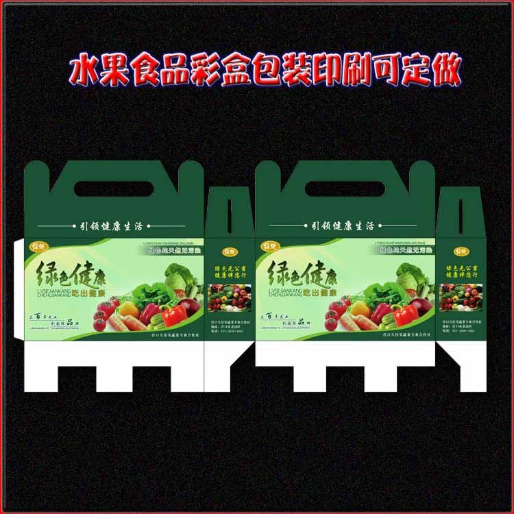 蔬菜彩盒包装纸箱有机生鲜产品纸盒