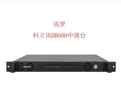 科立讯DR600数字中继台图2