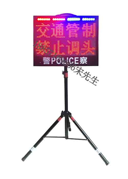 便携式led显示屏（信息诱导屏）