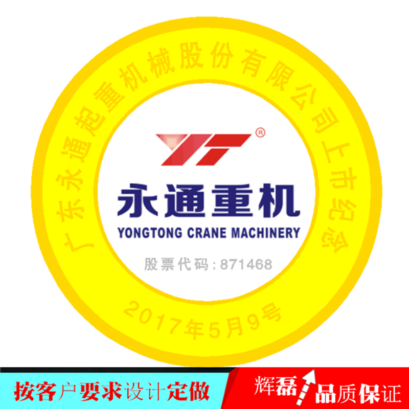 上市纪念品设计
