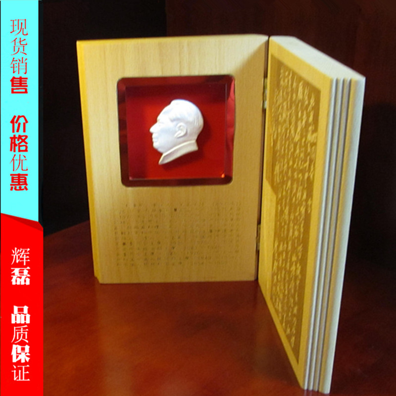 毛主席纯银诗词书本