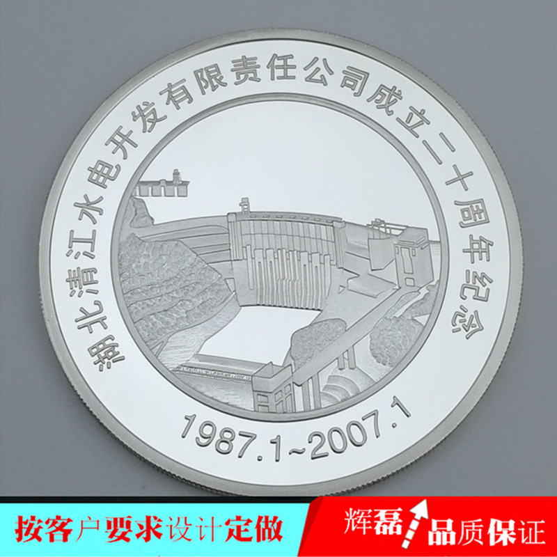 厂庆纪念币
