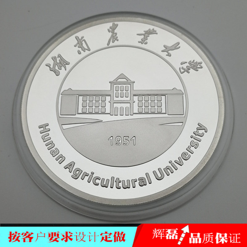 校庆银币