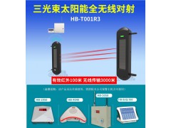四光束太阳能对射式电子围栏HB-T001R4图2