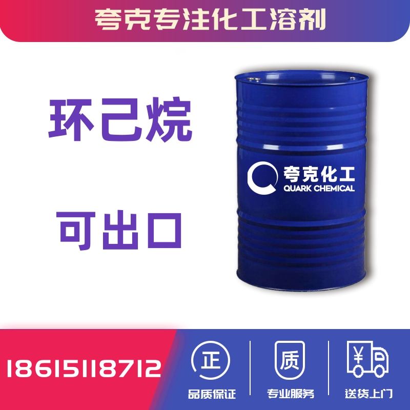 环己烷 夸克 电话 (1)