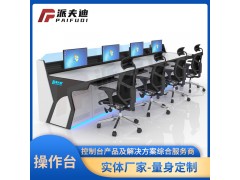 北京派夫迪导播桌演播桌非编操作台图2