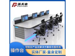 北京派夫迪导播桌演播桌非编操作台图3