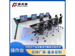 定制指挥中心调度台监控操作台行政大厅控制台图2
