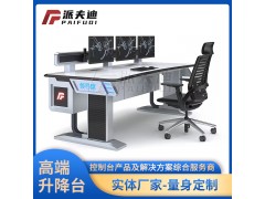 指挥中心控制台 调度室操作台 指挥台 督导台 定制厂家图2