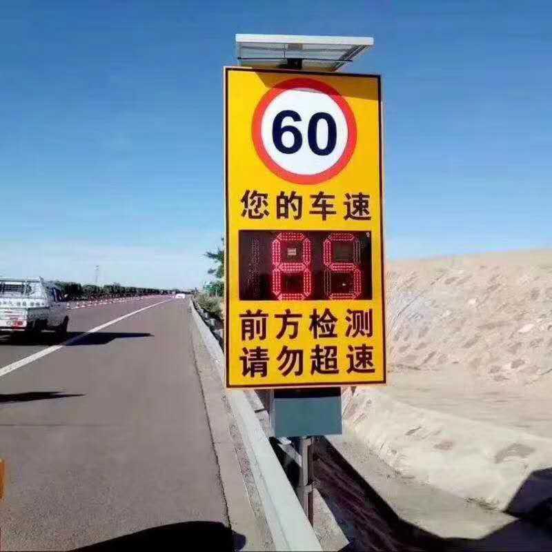 太阳能雷达测速标志